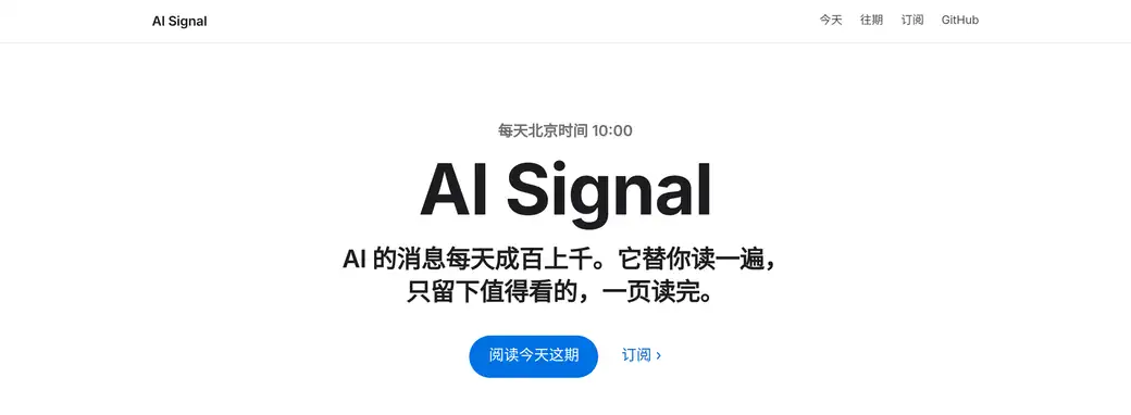 AI Signal 的网站:AI 的消息每天成百上千,它替你读一遍,只留下值得看的;下面是今天这期的标题和三条要点