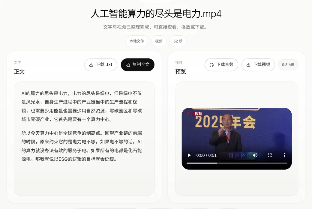 万象成文处理一段 52 秒中文视频的结果：左边是转写出的正文，右边是可以播放和下载的视频
